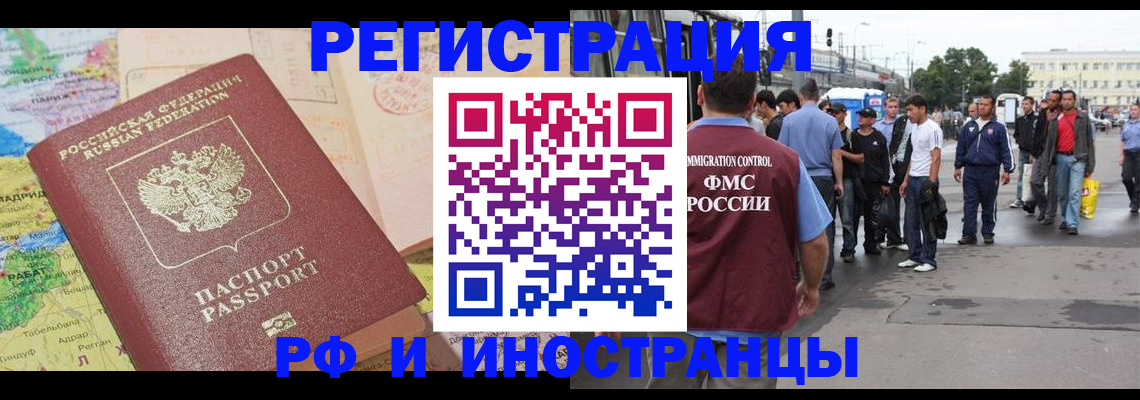прописка для работы в Евпатории