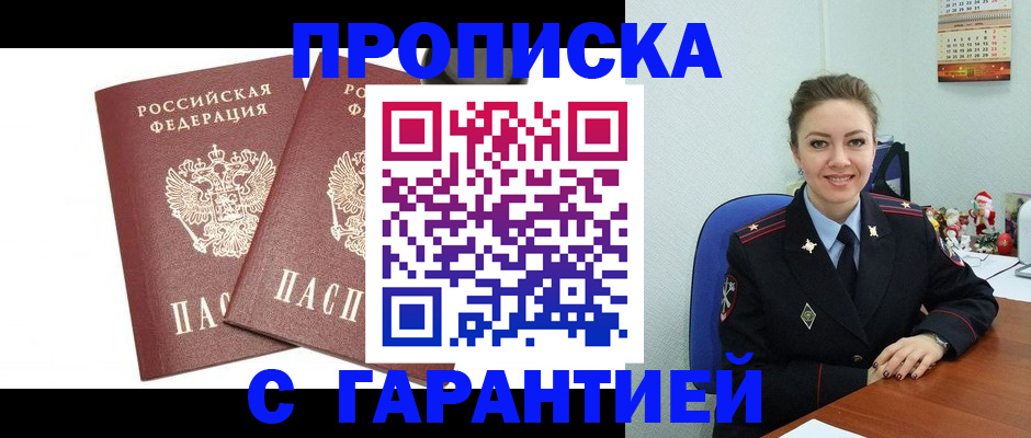 временная регистрация для всех в Евпатории
