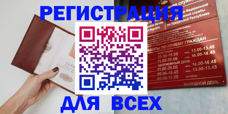 временная прописка в Евпатории