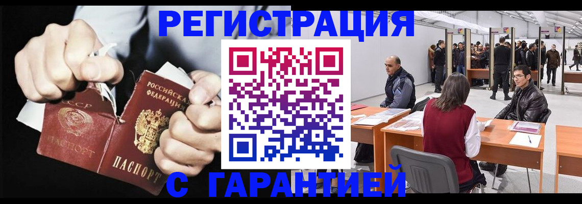 временная регистрация законно в Евпатории