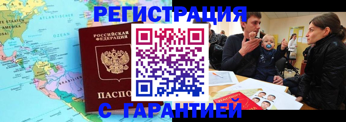 временная регистрация гарантия в Евпатории